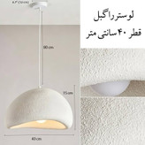 لوستر مدرن دیجی لایتینگ مدل راگبل 40 سانت