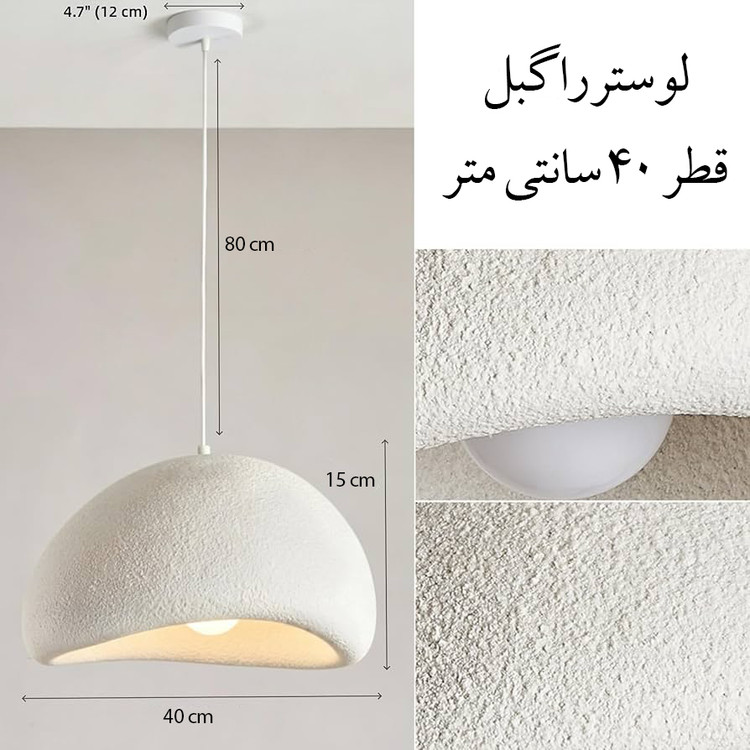 لوستر مدرن دیجی لایتینگ مدل راگبل 40 سانت
