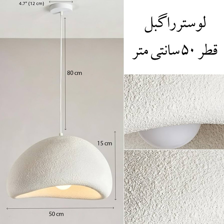 لوستر مدرن دیجی لایتینگ مدل راگبل 50 سانت